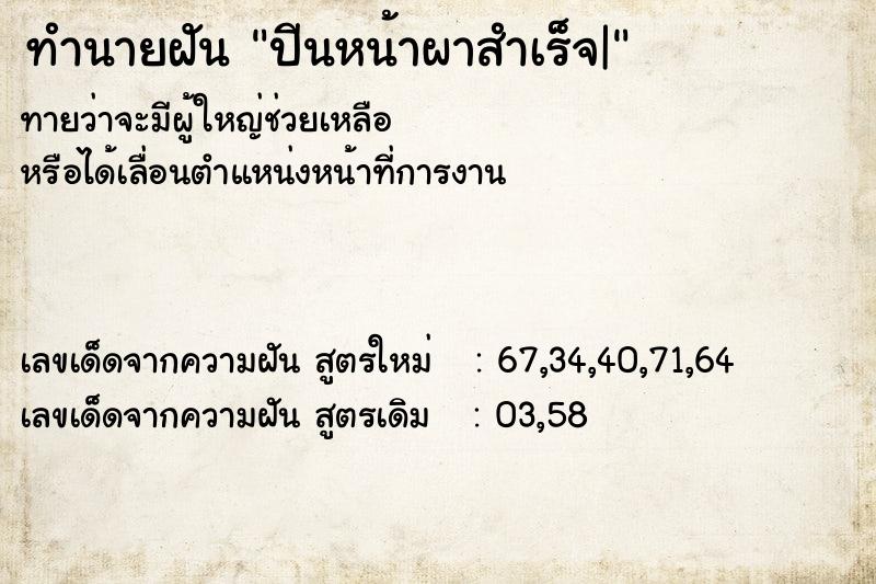 ทำนายฝันปีนหน้าผาสำเร็จ| ทำนายฝันทำนายฝันปีนหน้าผาสำเร็จ|